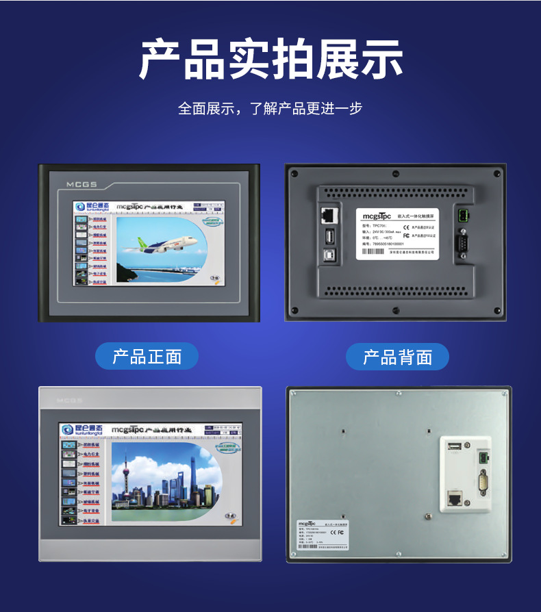 動態(tài)稱重機使用的觸摸屏型號 TPC7022Es