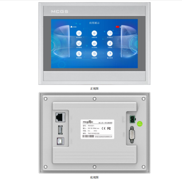 MCGS人機界面顯示屏TPC7032Ti觸摸屏