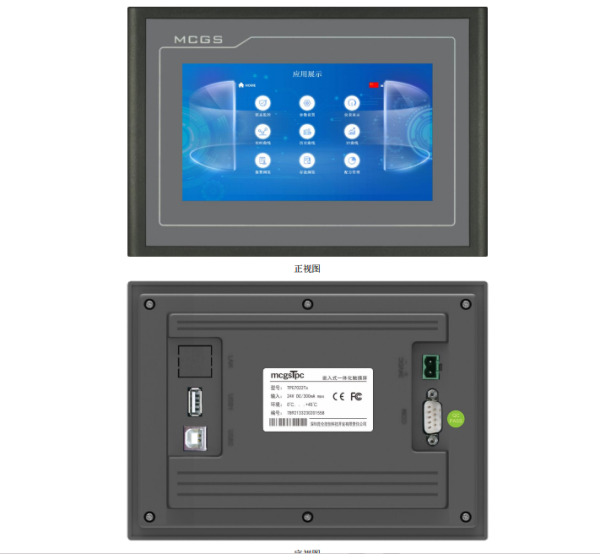 MCGS人機界面顯示屏TPC7022Tx觸摸屏